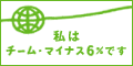 みんなで止めよう温暖化